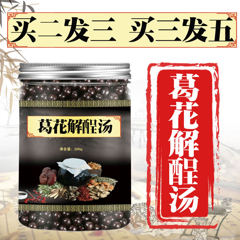 睿德堂葛花解酲汤 汉方解酲 传统经典代客制丸养生丸睿德堂漢方原材