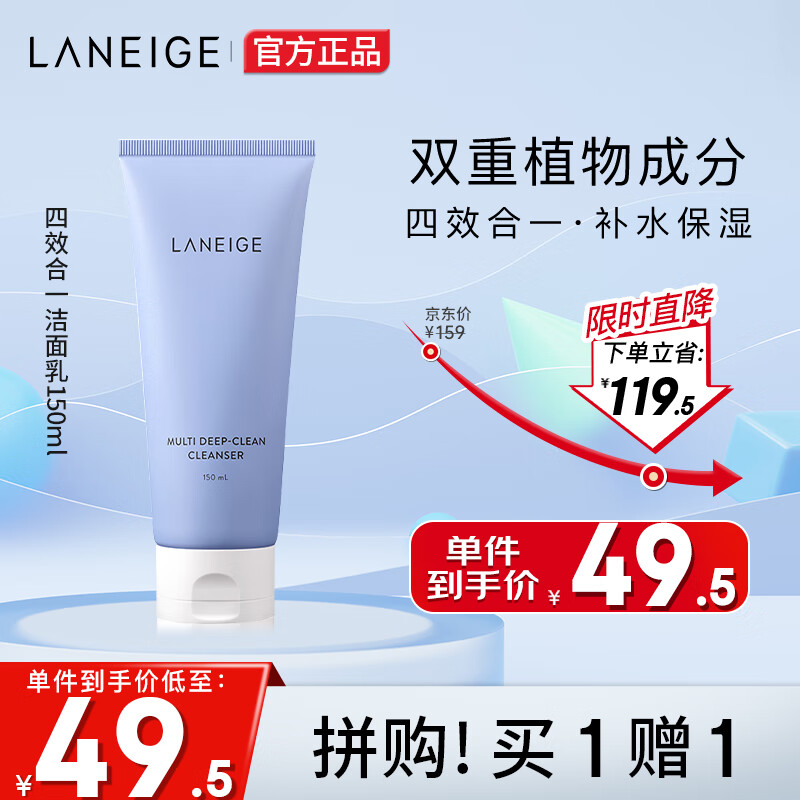 兰芝（LANEIGE）洗面奶4合1卸妆洁面乳150ml(温和深层清洁)进口超市