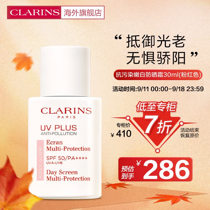 娇韵诗CLARINS 隔离乳清透隔离乳粉红色30ml清透隔离彩妆防晒乳法国进口怎么看?