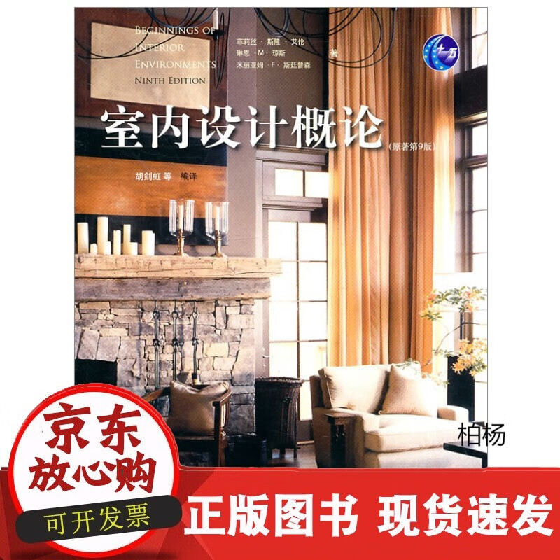 速发 室内设计概论(原著第9版)5537