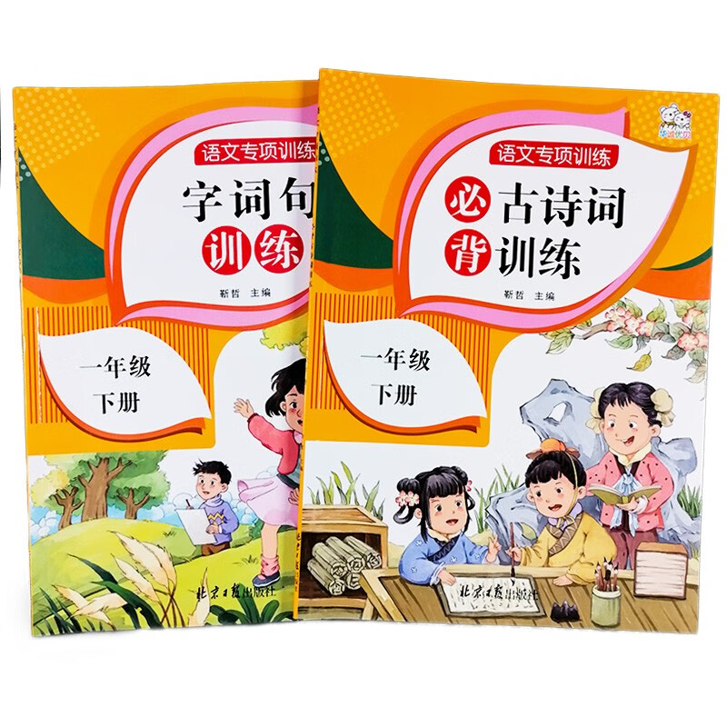 一年级下册 字词句训练+古诗词训练 语文同步思维专项训练 小学一年级语文教材同步练习