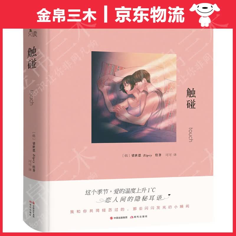 触碰