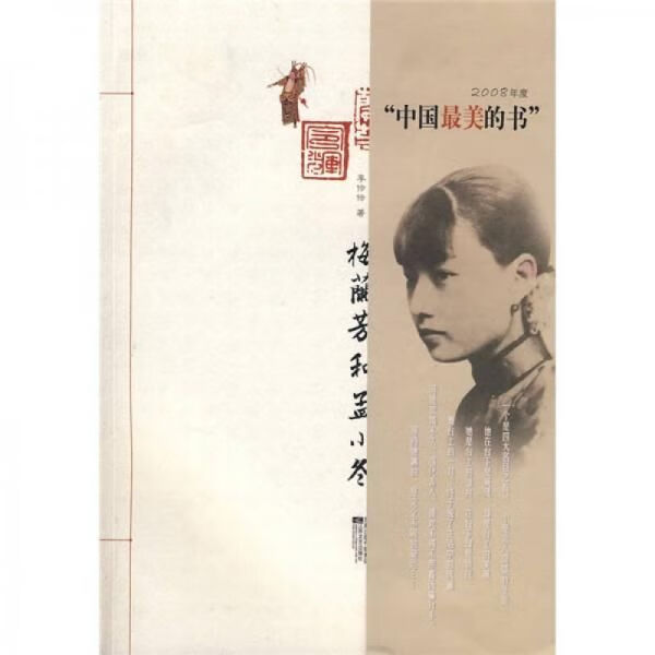 梅兰芳和孟小冬