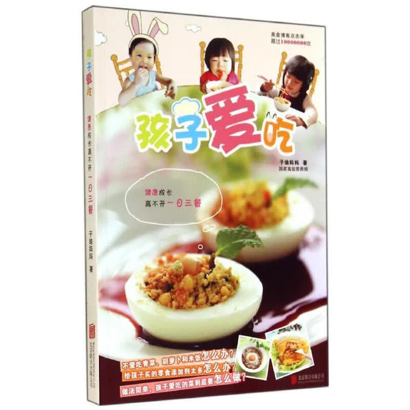 孩子爱吃