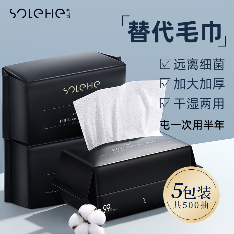 和风雨洗脸巾一次性擦脸巾洁面巾纸加厚洗面巾干湿两用珍珠纹100抽*5包