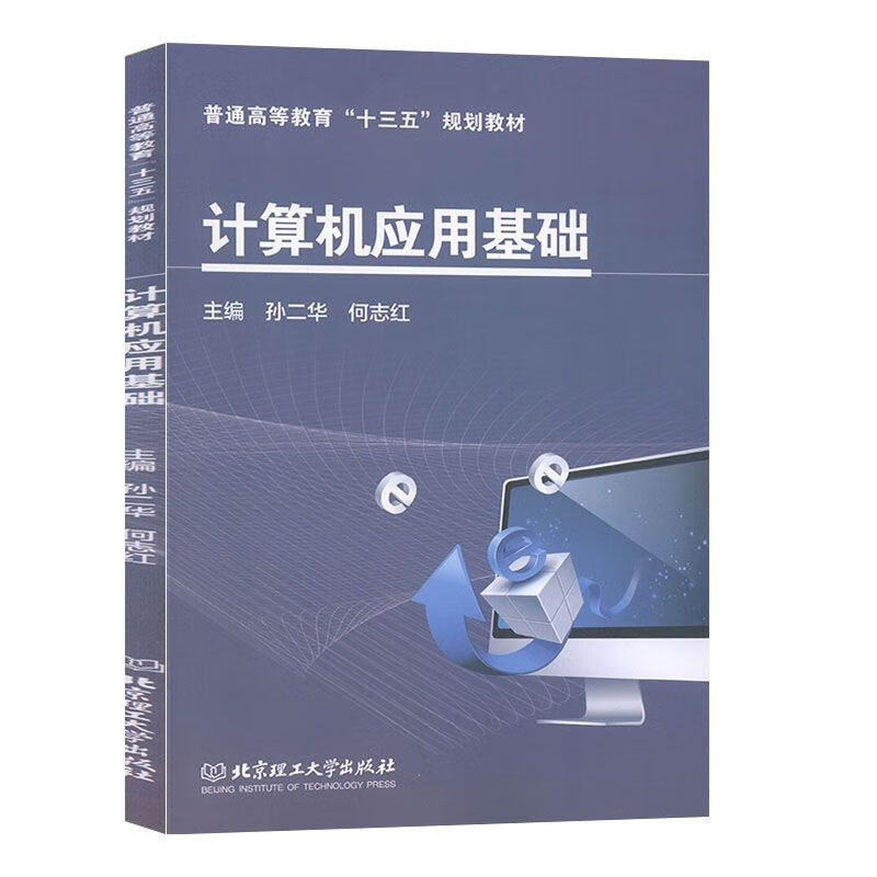 计算机应用基础