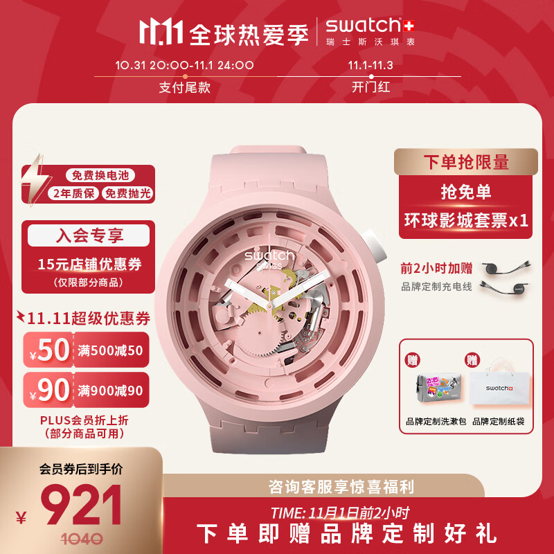 【超级盒子】斯沃琪（Swatch）瑞士手表 全新陶瓷腕表 BIG BOLD系列 粉色 潮流石英男女学生表SB03P100