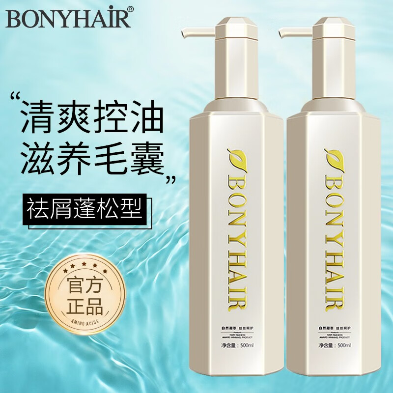 BONYHAIR邦妮ck洗发水去屑控油蓬松护发素男女香波洗护套装 香水滋润洗护套装 500ml*2瓶