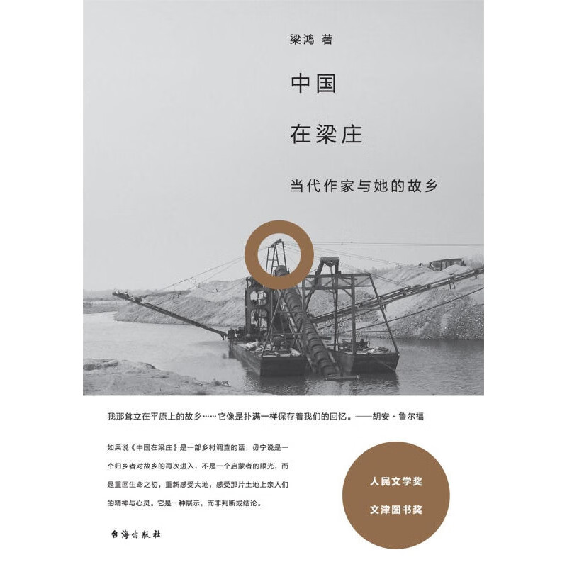 中国在梁庄 梁鸿 理想国图书官方旗舰店 中国在梁庄