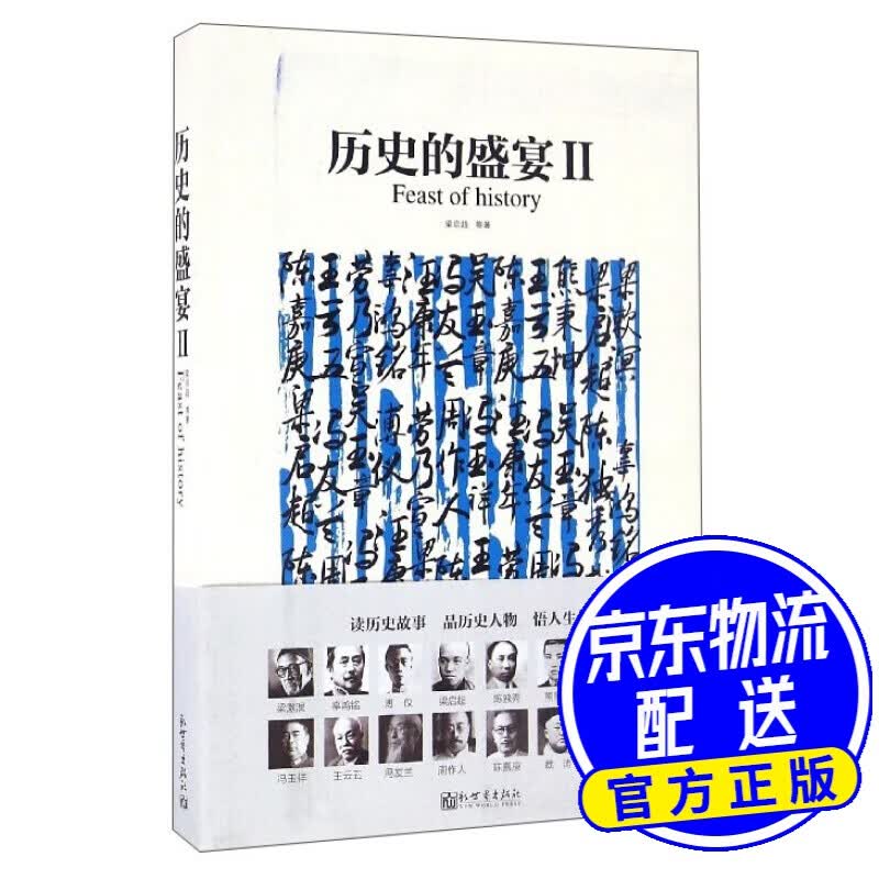 历史的盛宴（2）