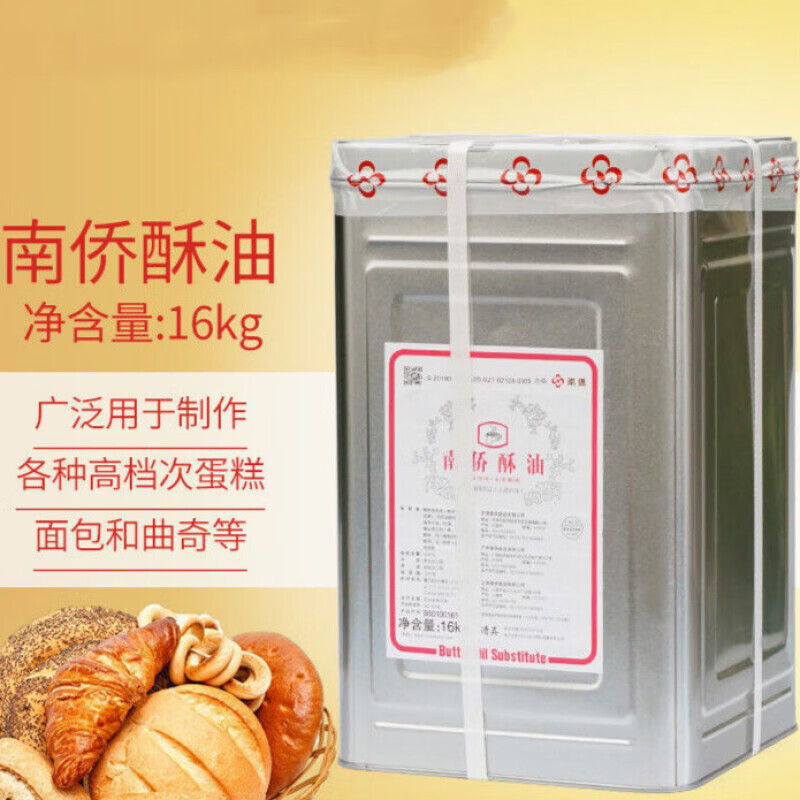 南桥酥油南侨酥油无水酥油起酥油1kg分装液态酥油
