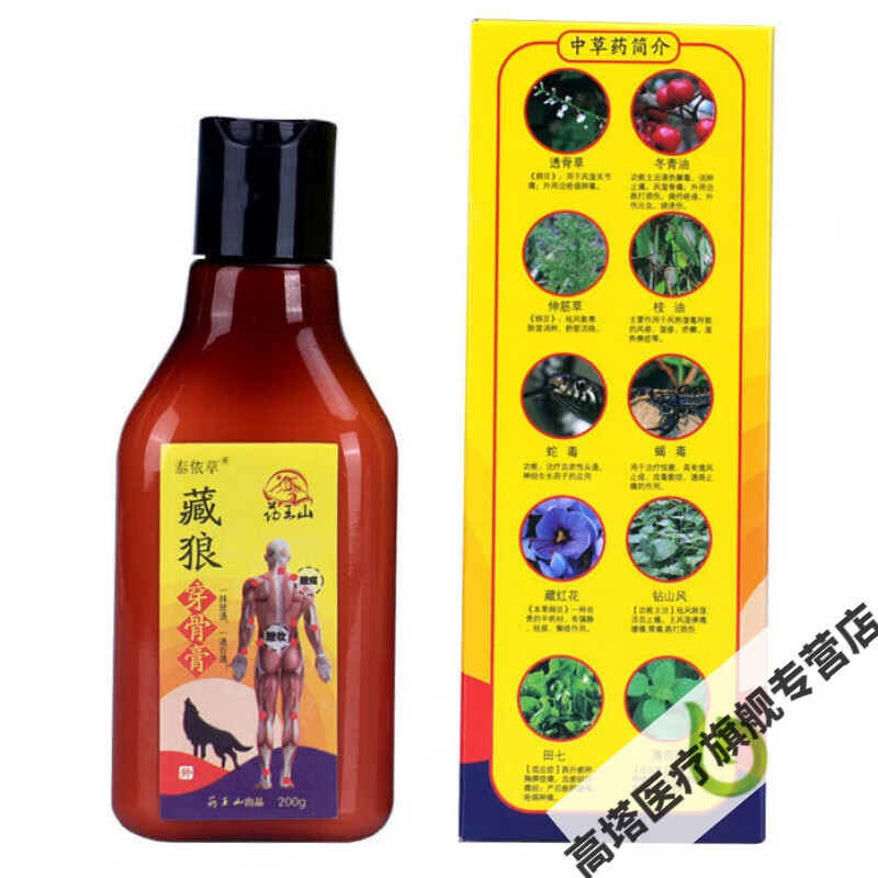 泰依草藏狼穿骨膏消肿四肢麻木风湿关节痛跌打腰椎键盘痛 下 骨膏 骨
