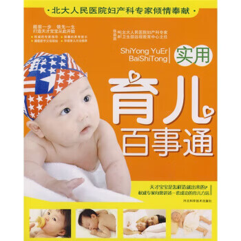 实用育儿百事通 张苗苗 著【正版书】