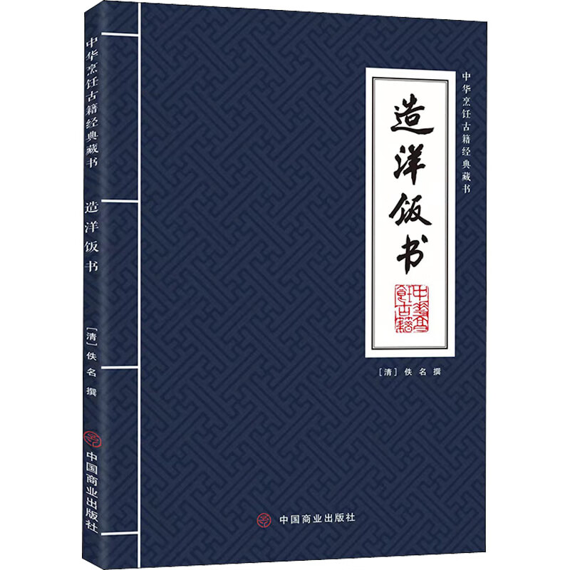 造洋饭书 图书