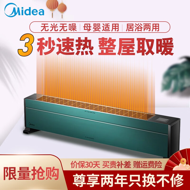 美的(Midea)取暖器踢脚线家用卧室暖风机省电暖器移动地暖防水浴室烘取暖气片干衣地脚线电暖气电暖风 2020升级款(IP24居浴两用）