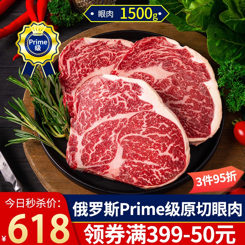 领食鲜生 俄罗斯进口prime级谷饲原切眼肉牛排 雪花