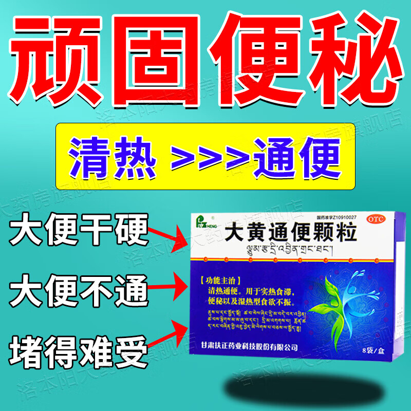 大黄通便颗粒 12g*8袋 药成人药大黄颗粒排便困难大便干结大便不通拉