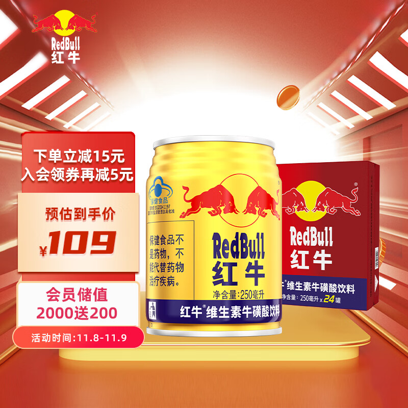 红牛（RedBull）维生素牛磺酸饮料 250ml*24罐/整箱 功能饮料 保健食品