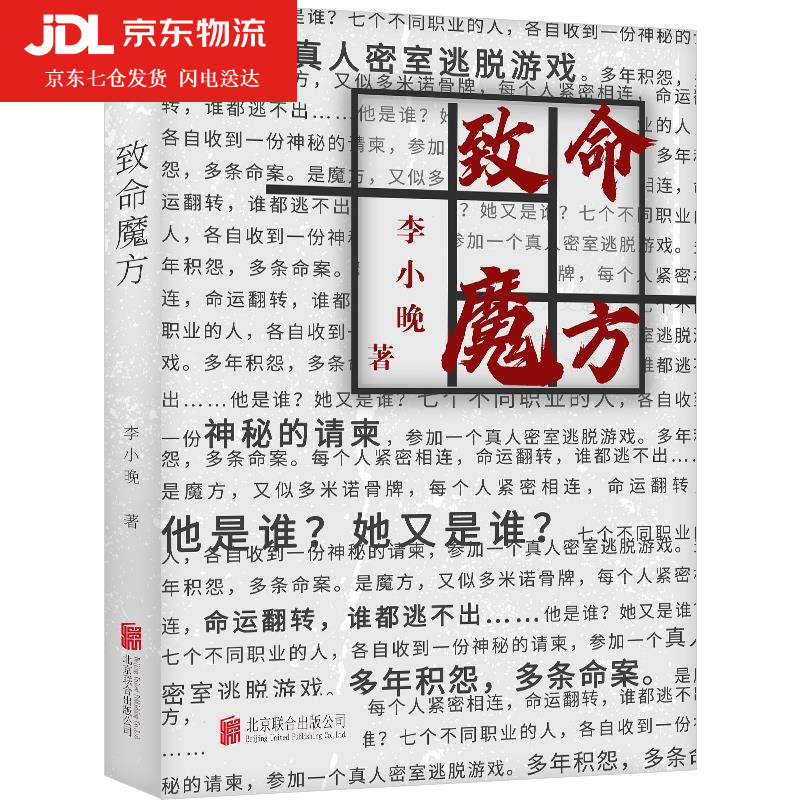 剧本杀游戏 悬疑推理小说 密室逃脱 闯关人性考验 全彩人物卡多轮线索
