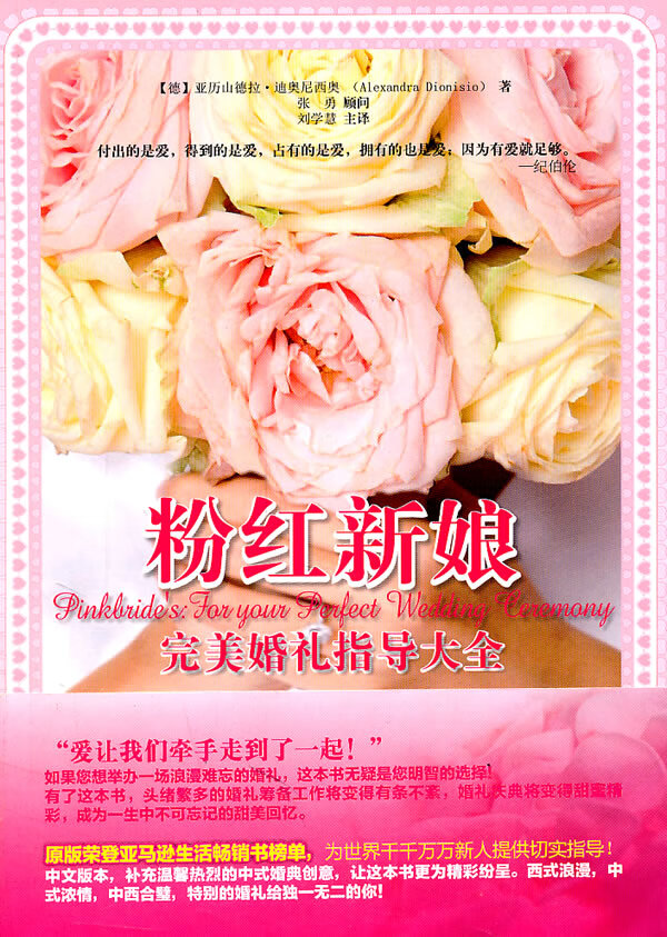 “粉红新娘”完美婚礼指导大全