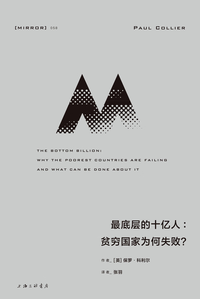 最底层的十亿人