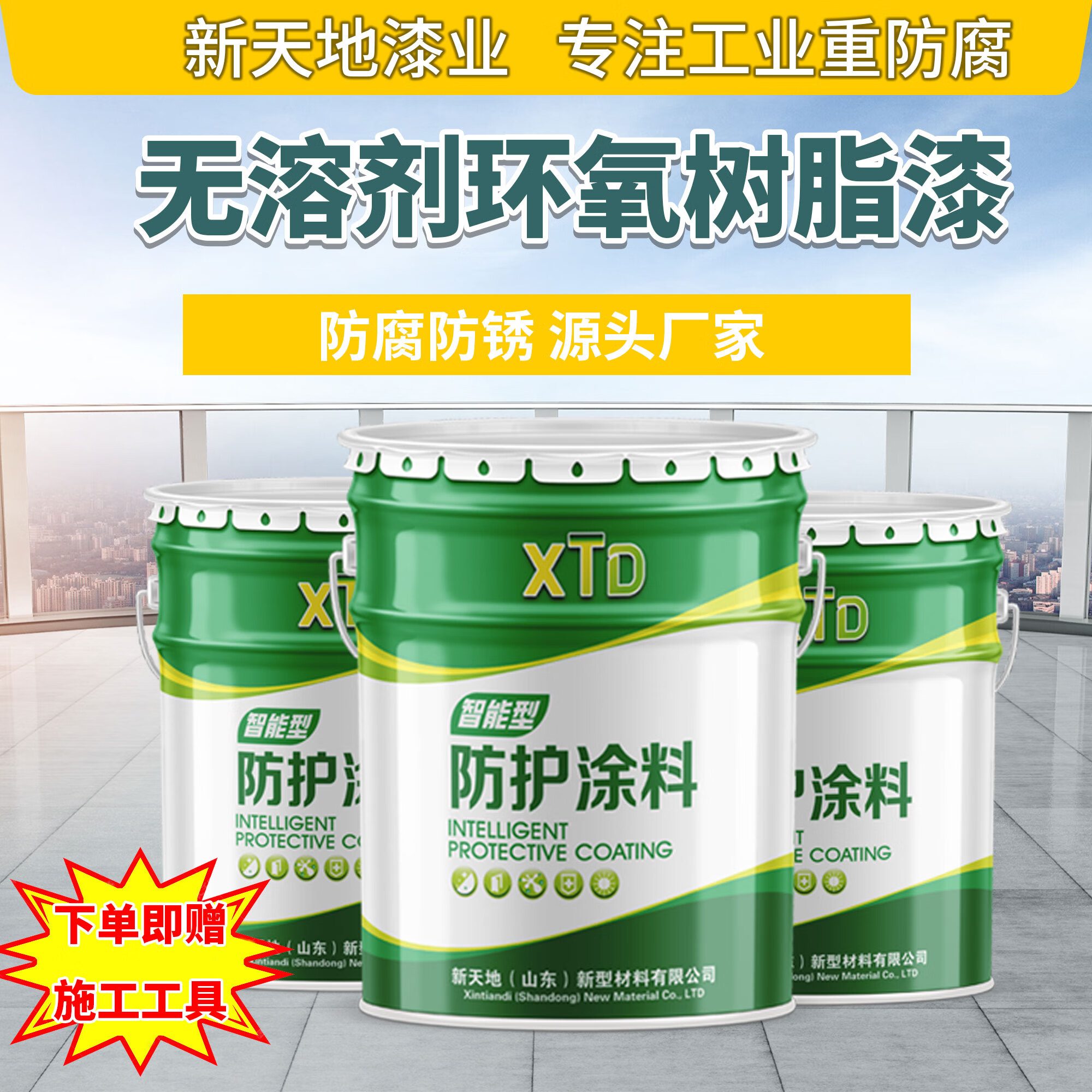适用无溶剂液体环氧涂料高固体环氧树脂酚醛涂料化工厂重防腐管道面漆
