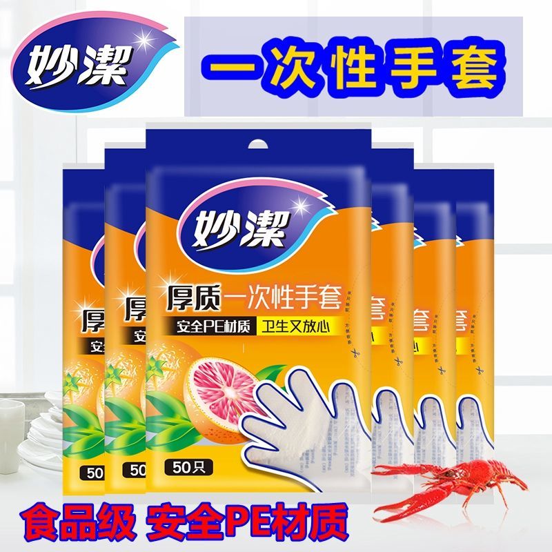 妙洁抽取式一次性手套食品级PE材质安全卫生餐桌野炊加厚手套不易破漏 【厚质】一次性手套50只(2包共100只)