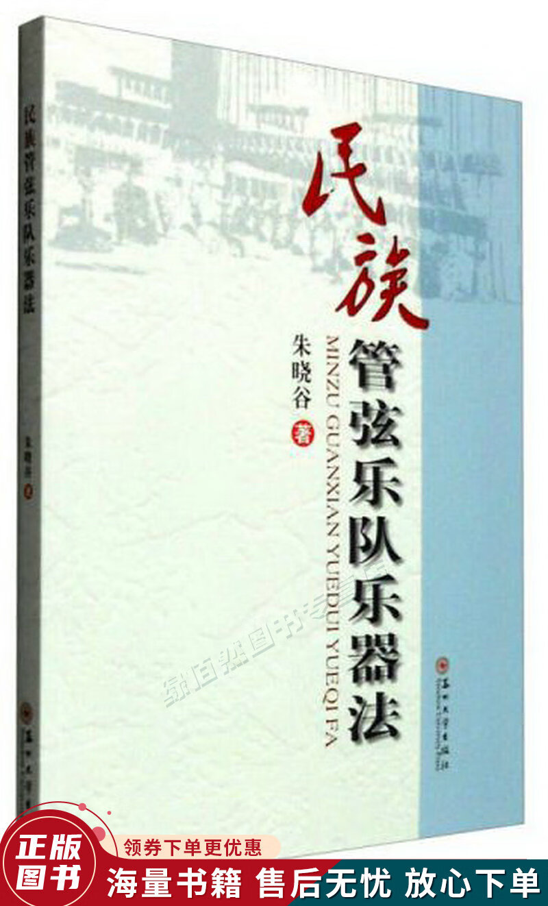 民族管弦乐队乐器法