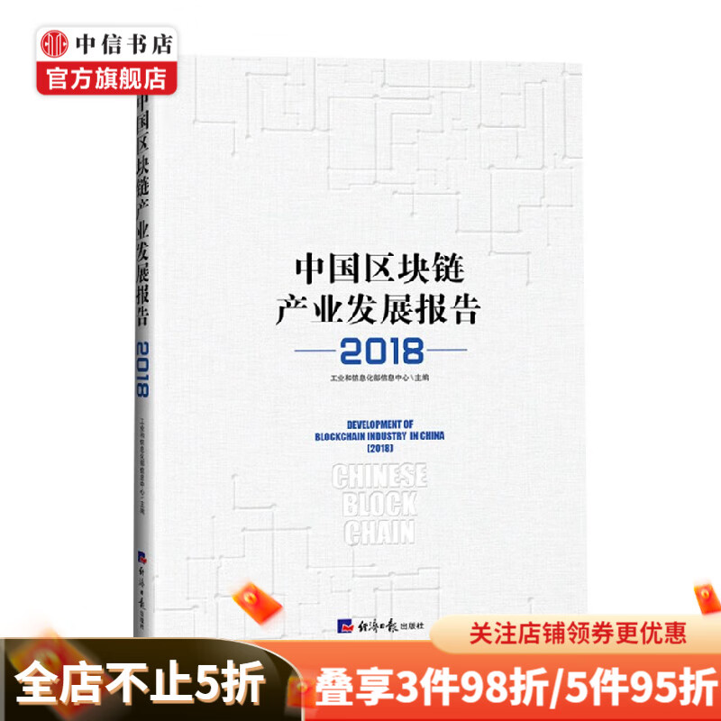 中国区块链产业发展报告 2018 于佳宁