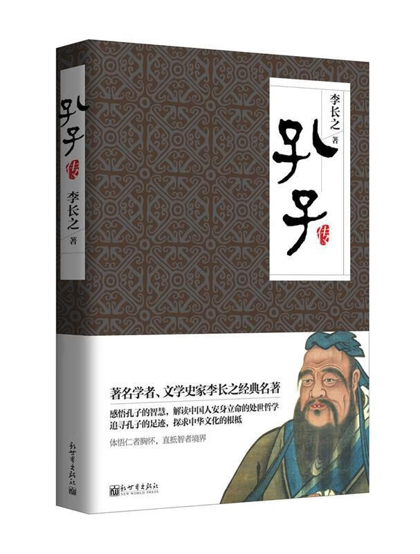 孔子传【正版好书，下单速发】