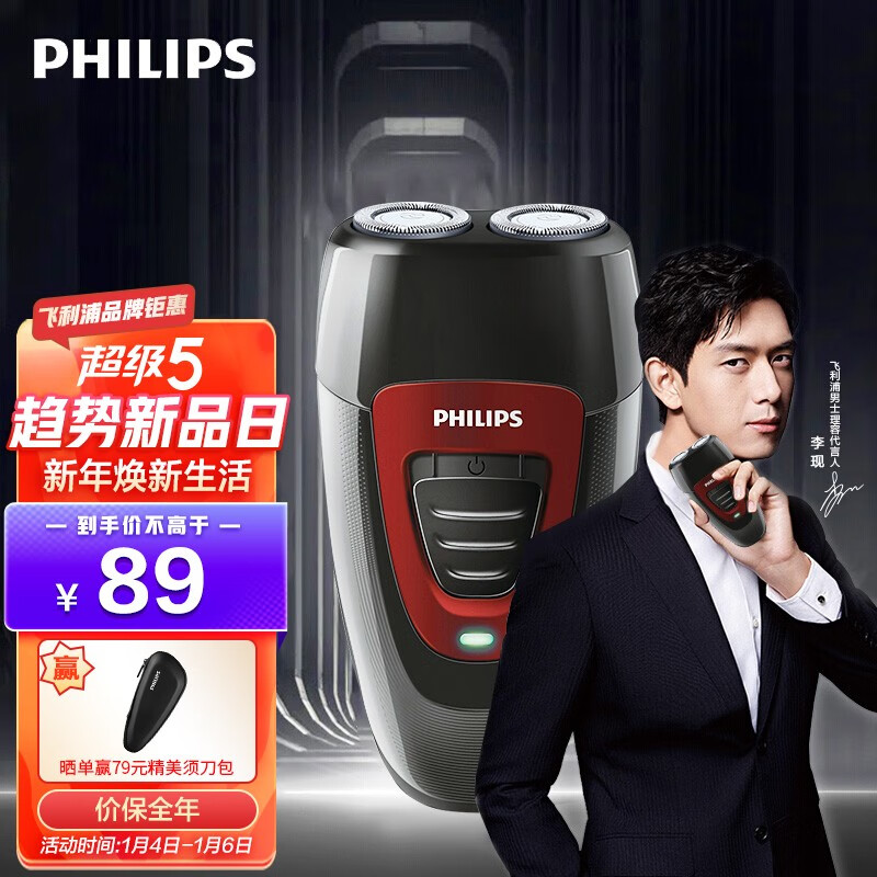 飞利浦（PHILIPS）电动剃须刀刮胡刀自动研磨便携式胡须刀PQ182