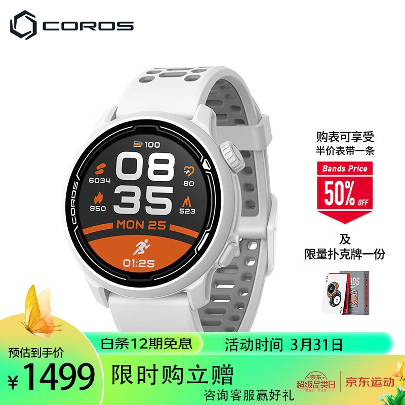 高驰（COROS） PACE 2 竞技运动手表GPS光电心率跑步骑行游泳马拉松铁人三项 白色（硅胶表带款）