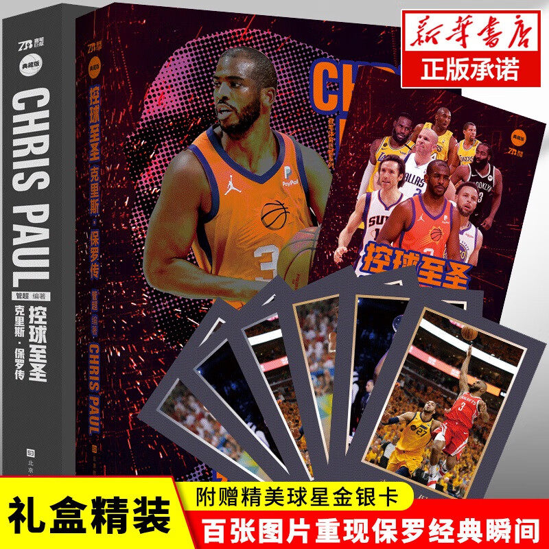 【赠篮球珍藏扑克牌】正版 NBA那些年我们一起追的球星1+2+3全套3册+世间再无黑曼巴:科比全传+最后的黑曼巴 科比.布莱恩特全传+皇迹 勒布朗·詹姆斯 科比姚明乔丹詹 控球至圣 克里斯保罗传【附赠