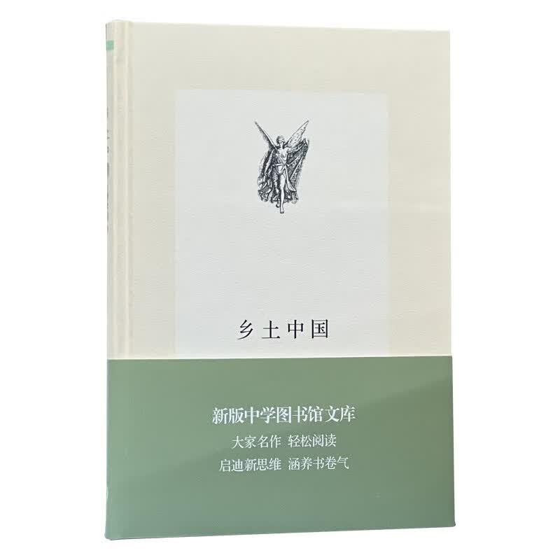 三联书店 费孝通 乡土中国怎么样,好用不?