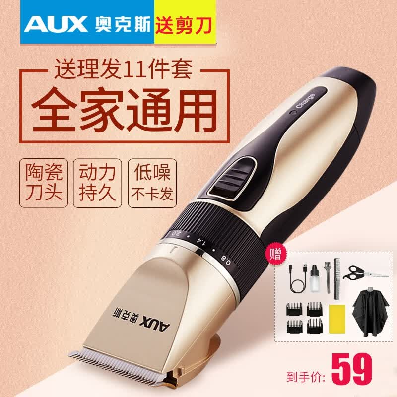 奥克斯（AUX）剃头理发器电推子成人电推剪婴儿电动剪发器家用儿童剃头刀剪头发推子剪刀理发工具套装 全家通用款【含剪刀】怎么看?