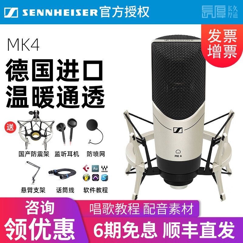 sennheiser森海塞尔 MK4 电容麦克风话筒 手机K歌直播主播声卡套装专业录音电台配音设备 MK4官方标配 标配