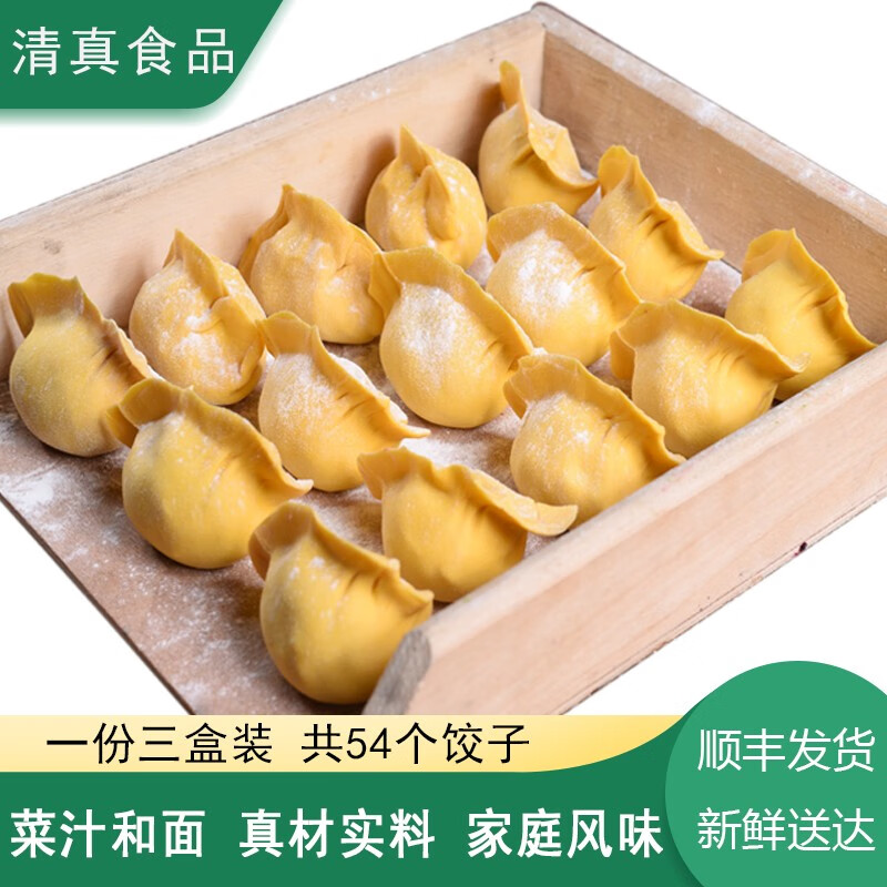 韭菜鸡蛋素三鲜水饺手工速冻彩色饺子素馅蒸饺煎饺速食早餐 胡萝卜