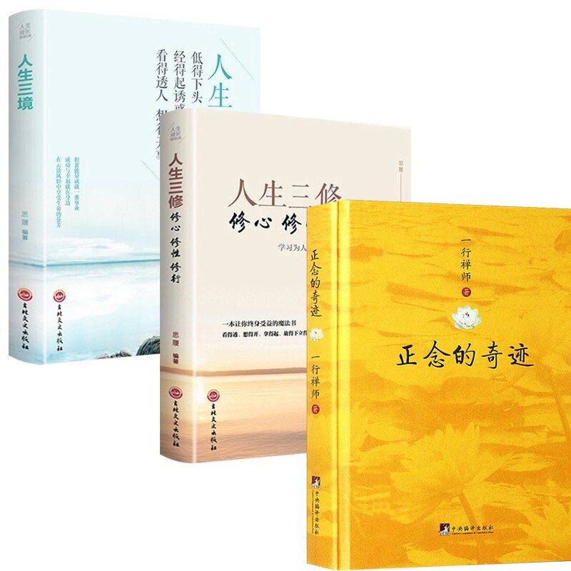 正版全套8册 弘一法师全集人生没什么不可放下 弘一法师的人生智慧哲学人生没有什么放不下次第花开 3册套装正念的奇迹