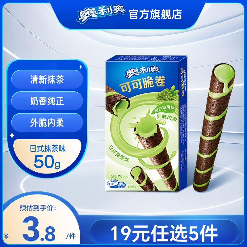 奥利奥（Oreo） 可可脆卷巧脆卷 多种口味蛋卷威化休闲零食超值装 抹茶味50g1盒