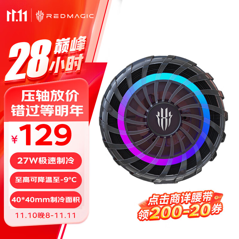 努比亚 红魔磁吸散热器4Pro 27W手机半导体散热背夹直播降温神器适用红魔9P小米黑鲨iqoo一加苹果16平板