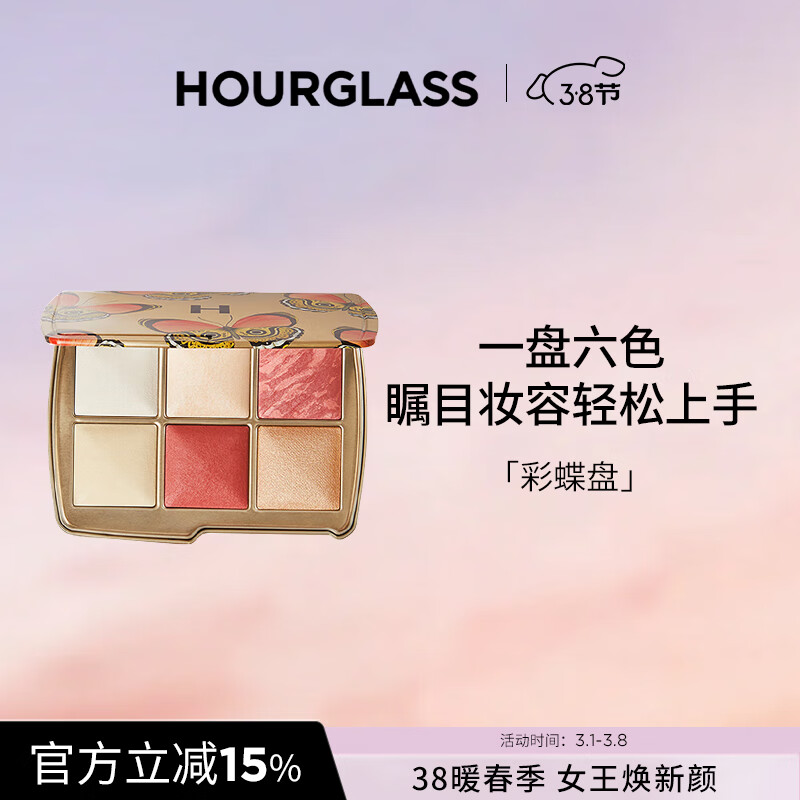 HOURGLASS六色限定高光腮红修容彩蝶综合盘送女友送闺蜜生日礼物 彩蝶盘