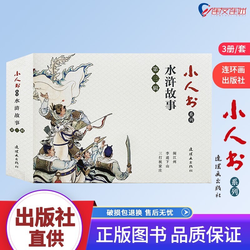 小人书系列:水浒故事1-5全辑 共23册