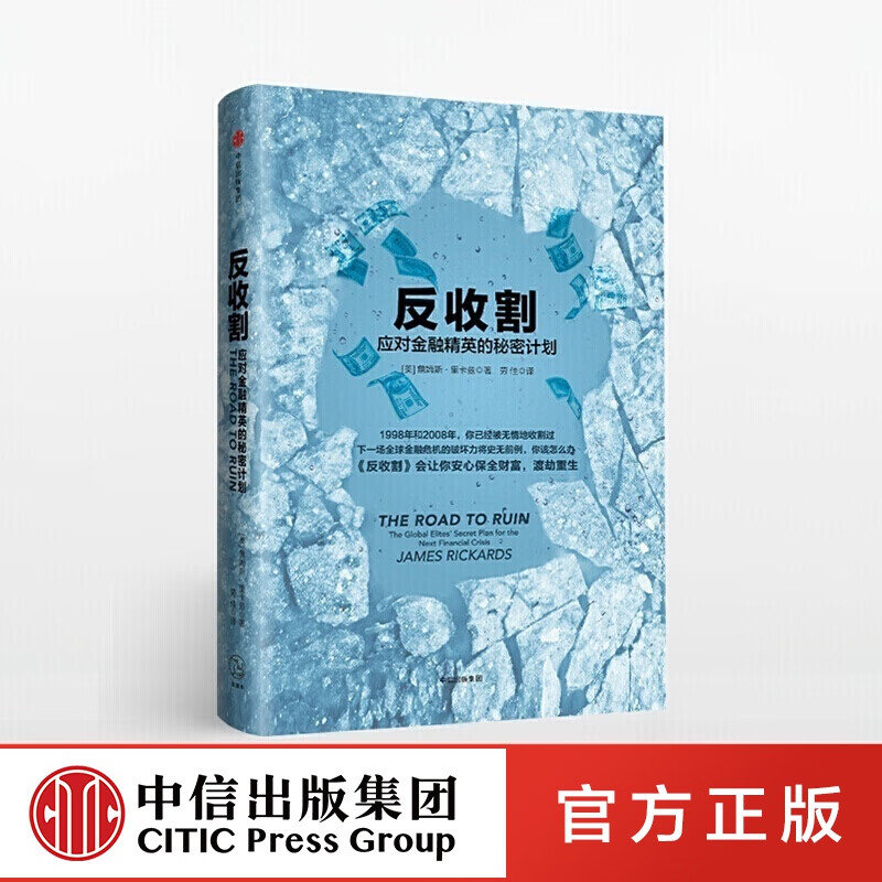 反收割 中信出版社图书