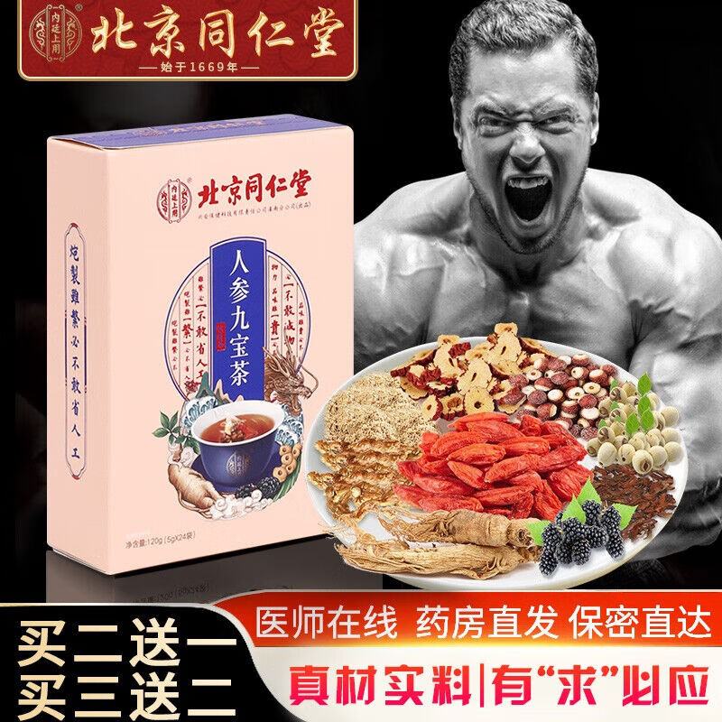 北京同仁堂八宝养生茶价格走势，独家优惠来袭！