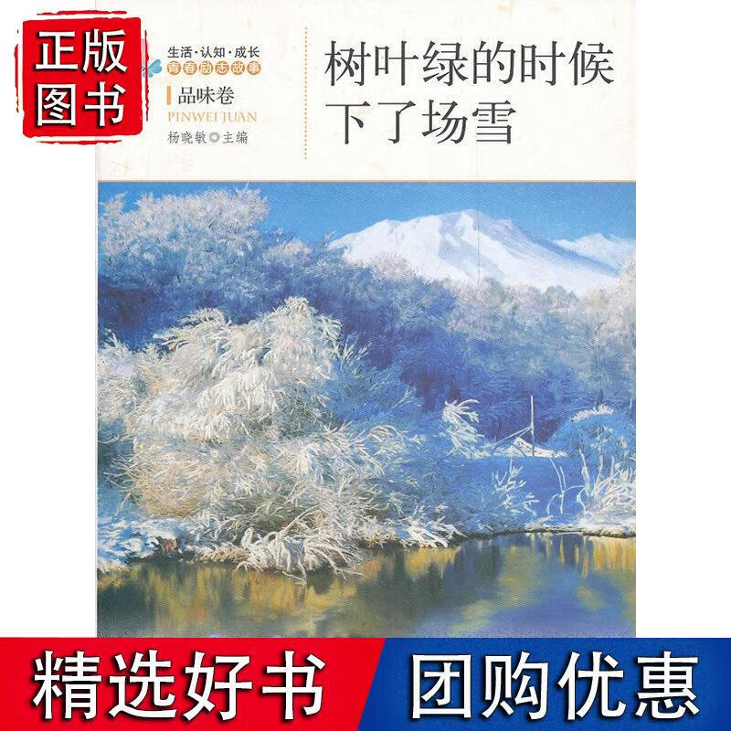树叶绿的时候下了场雪