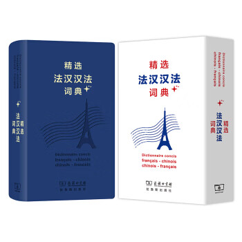 精选法汉汉法词典（软皮精装） 董明慧 9787100159418 商务印书馆，拉鲁斯出版社