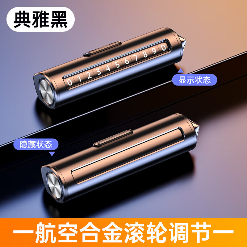 牌应急用安全锤创意多功能留号器 黑色多功能停车牌关键时刻能救命