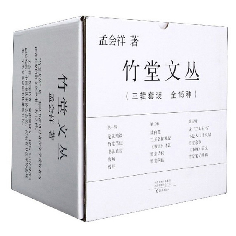竹堂文丛（套装共15册）