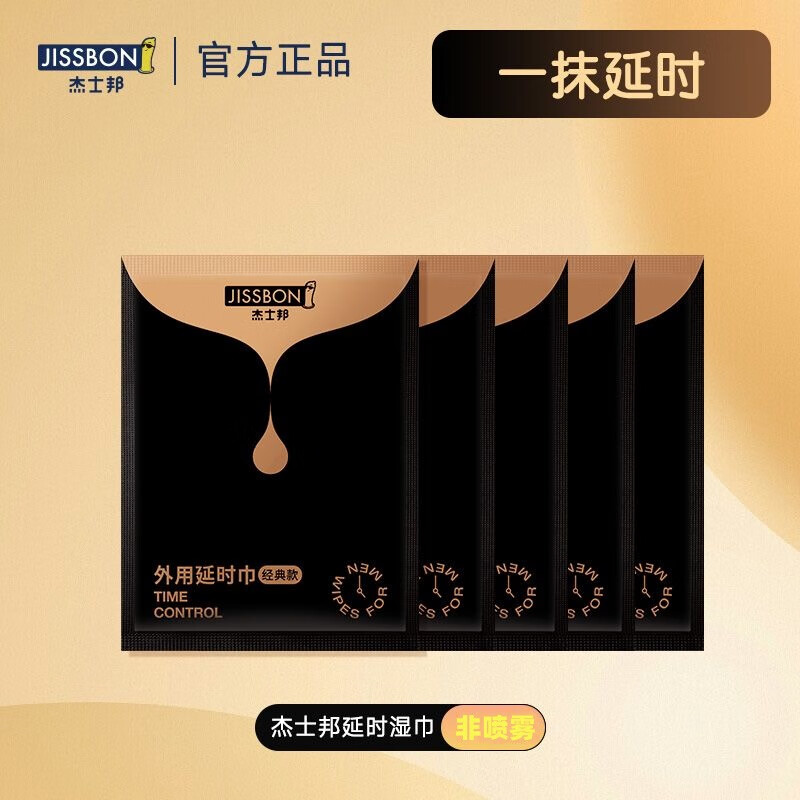 杰士邦男用喷剂 延时喷雾持久外用不麻木口情趣成人性用品神油印度 经典款延时湿巾体验装1片