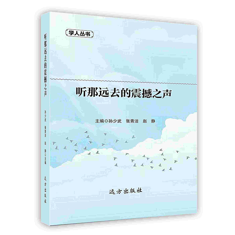 [按需印刷]听那远去的震撼之声